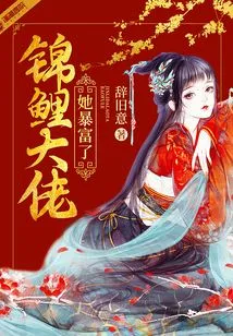 Koi Boss, She Got Rich Suddenly