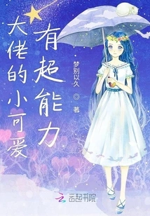 The Boss's Little Cutie Has Super Powers