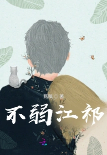 Not Weak to Jiang Qi