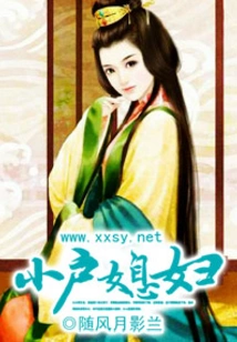 Xiaohu's Wife
