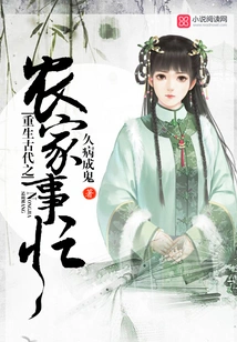 Rebirth of Ancient Farmers with Busy Affairs