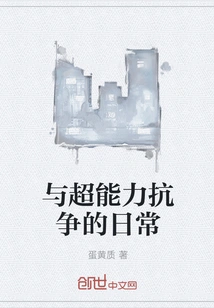 Daily Struggle with Superpowers