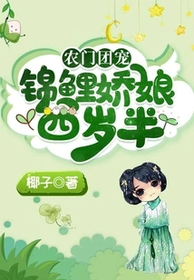 The Farm Family's Favorite: the Koi Girl is Four and a Half Years Old