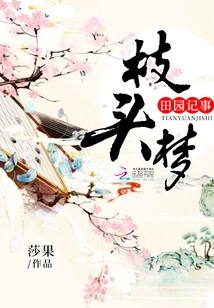 Pastoral Notes: Dreams on Branches