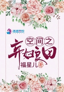 Abandoned Wife's Farm in Space