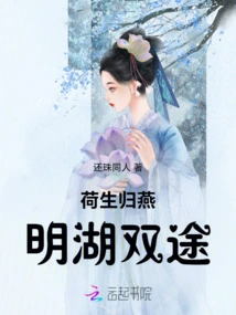 Hesheng's Return to Yanming Lake is a Double Journey