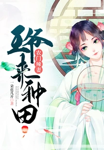 The Hot Wife of a Farmer: the Prince Comes to Farm