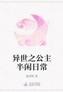 Half-time Daily Life of a Princess from Another World