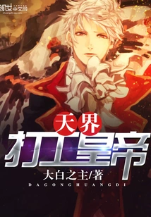 The Working Emperor of Heaven