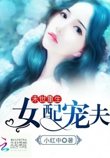 Rebirth in the Apocalypse: Female Supporting Role Dotes on Husband