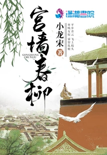 Palace Wall Spring Willow