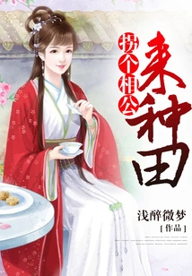 Take a Husband to Farm