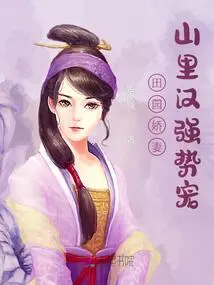 The Pastoral Wife: the Mountain Man's Strong Pampering!