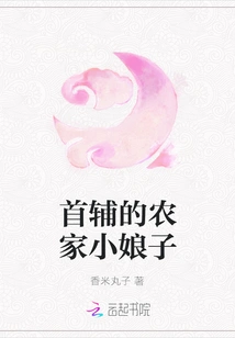 Shofu's Little Farm Girl