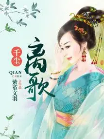 Qianchen Lige