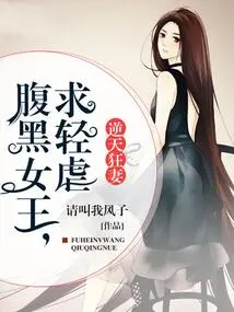 The Crazy Wife: the Scheming Queen, Begging for Light Abuse