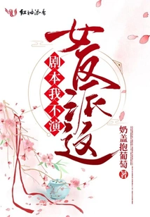 I Won't Act in the Script of Female Villain