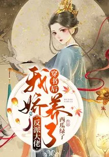 After Passing Through the Book, I Pampered the Villain Boss