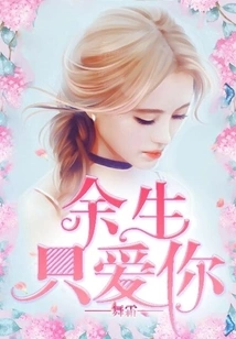 I Will Only Love You for the Rest of My Life