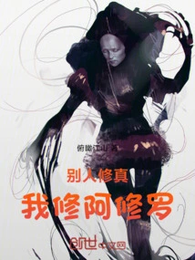 While Others Cultivate Themselves, I Cultivate Asura