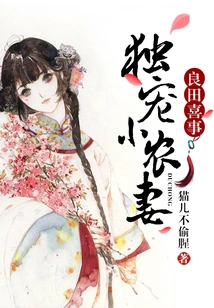 Happy Event in Fertile Land: Doting on the Little Farmer's Wife