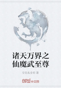 The Immortal, Demonic and Martial Supreme of All Heavens and All Realms