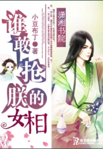 Who Dares to Steal My Female Prime Minister?