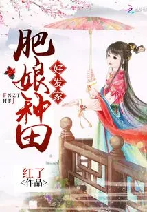 Fat Girl Makes a Fortune by Farming