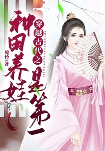 Traveling Through Ancient Times: Farming and Raising Children is the First