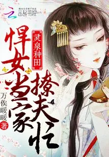 The Strong Wife in Space