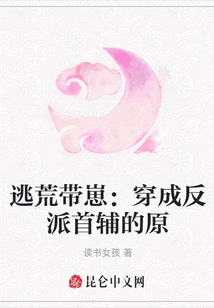 Escape with the Cubs: Yuan Who Transforms into the Villain's Chief Assistant