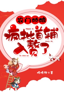 The Farm Girl: the First Assistant of the Crazy Batch Got Married