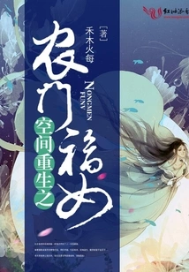 Rebirth in Space: a Happy Girl from a Farming Family