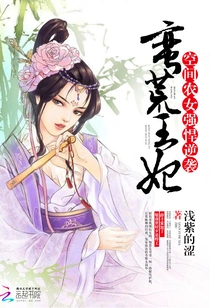 Savage Princess: a Powerful Counterattack by the Space Peasant Girl