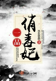 A Pretty Poisonous Concubine