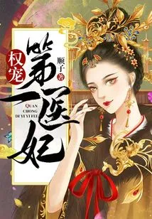 The Most Favored Medical Concubine