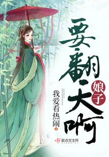 The Lady is Going to Turn the World Upside Down