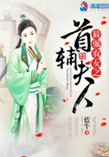 The Most Powerful Peasant Girl: First Assistant Wife