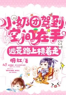 The Little Breasts Have Arrived! Space is in Hand, Walking Sideways on the Road to Escape