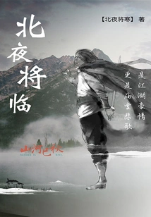 Northern Night is Coming