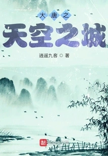 Datang City in the Sky