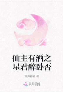 The Immortal Lord Has Wine. is the Star Lord Drunk and Lying Down?