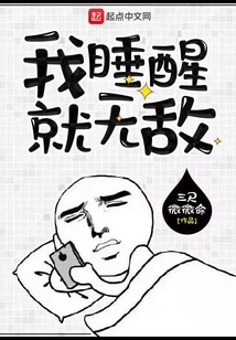 I'm Invincible When I Wake Up