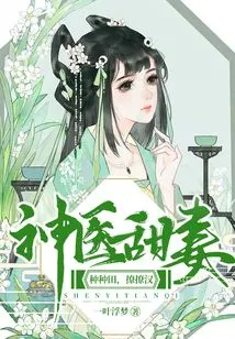 Miracle Doctor's Sweet Wife: Farming and Flirting with Men