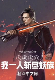 The End of Humanity? I Will Kill All the Monsters by Myself