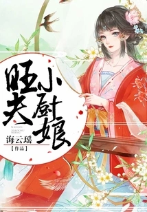 Wang Fu's Little Chef