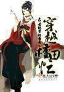 Time Travel and Busy Farming