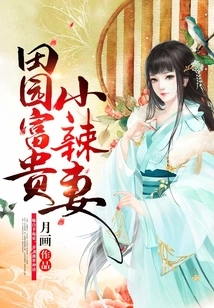 Pastoral Rich Little Hot Wife