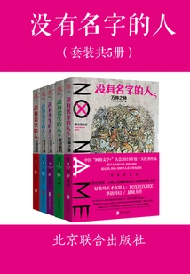 The Man Without a Name (set of 5 Volumes in Total)