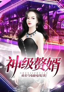 God-level Son-in-law